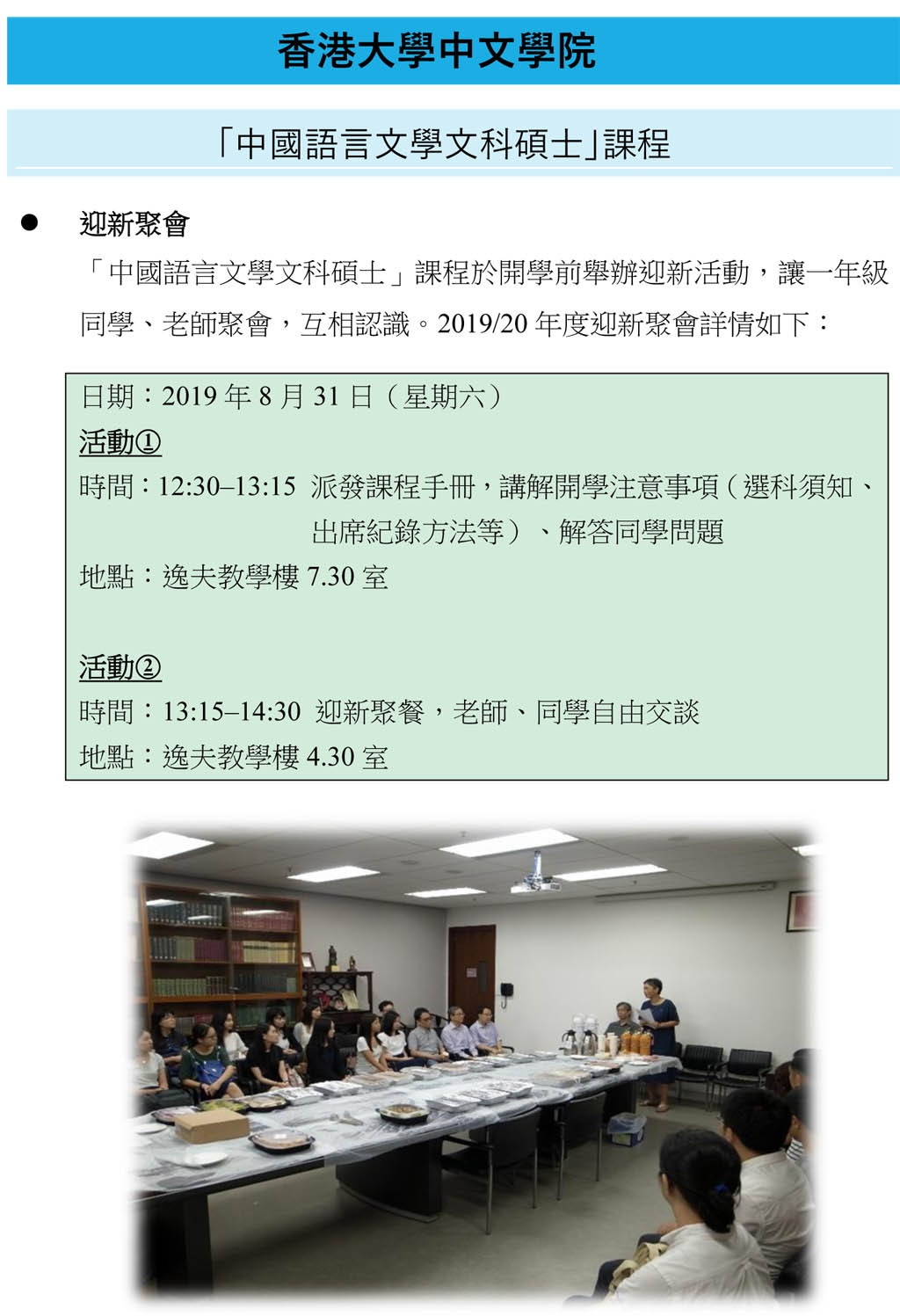 2019-20 MACLL迎新活動資料